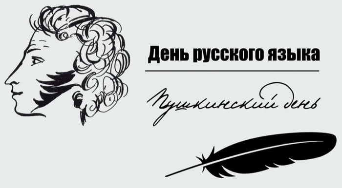 Картинки с Пушкинским днем (40 открыток). Красивые картинки с Пушкинским днем