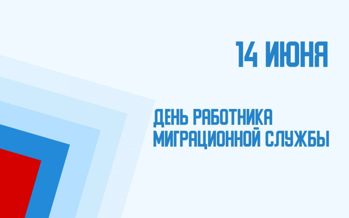 Картинки с Днем работника миграционной службы (30 открыток). Красивые картинки с Днем работника миграционной службы