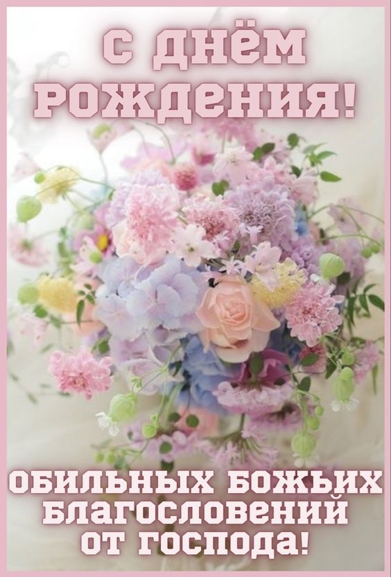 Картинки на День рождения женщине (100 открыток). С Днем рождения - картинки с пожеланиями для женщины