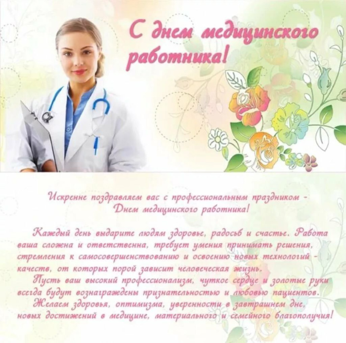 Картинки с Днем медицинского работника (190 открыток). Красивые картинки с Днем медика