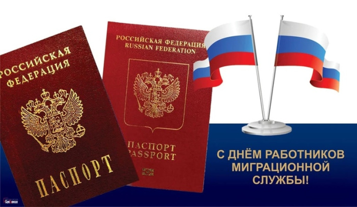 Картинки с Днем работника миграционной службы (30 открыток). Красивые картинки с Днем работника миграционной службы