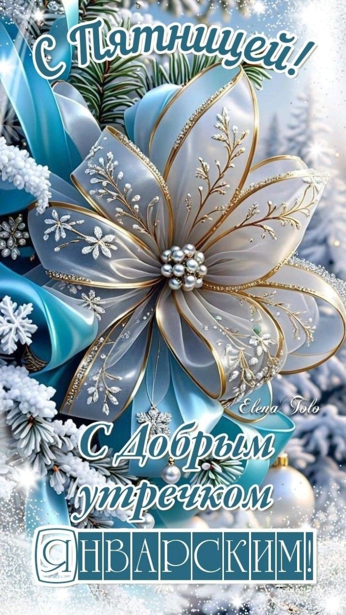 Картинки Доброе утро пятницы. Красивые картинки Доброе утро пятницы