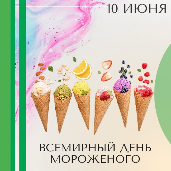 Картинки с Днем мороженого (30 открыток). Красивые и позитивные открытки с Днем мороженого