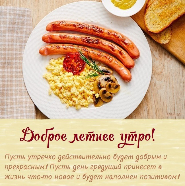 Картинки с добрым летним утром (195 открыток). Позитивные картинки с пожеланием Доброго летнего утра