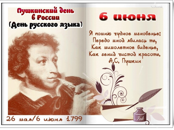 Картинки с Пушкинским днем (40 открыток). Красивые картинки с Пушкинским днем