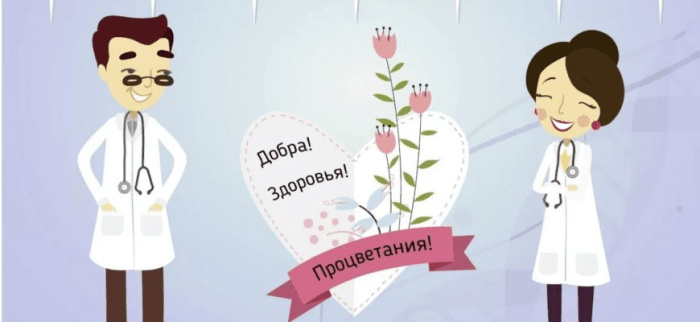 Картинки с Днем медицинского работника (190 открыток). Красивые картинки с Днем медика