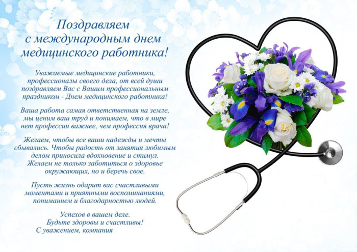 Картинки с Днем медицинского работника (190 открыток). Красивые картинки с Днем медика