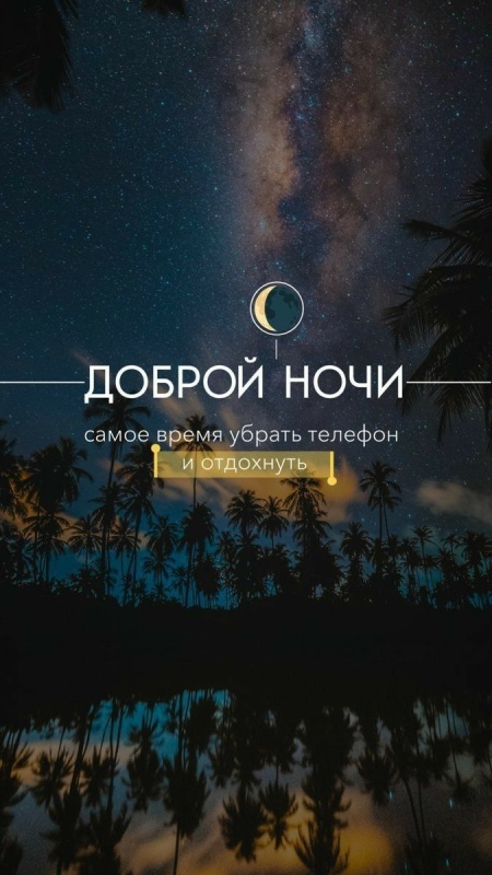 Картинки Спокойной ночи красивые, летние, прикольные. Красивые картинки "Спокойно ночи" летние