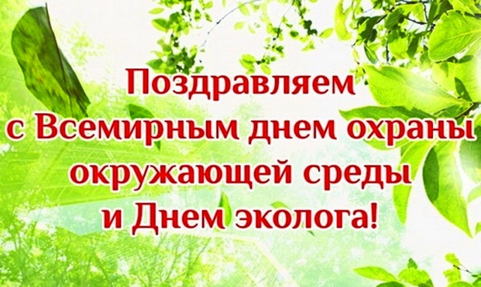 Картинки с Днем эколога (60 открыток). Красивые картинки с Днем эколога