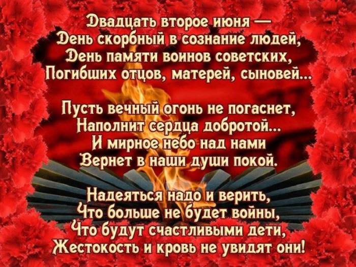 Картинки с Днем памяти и скорби (70 открыток). С Днем памяти и скорби - картинки с надписями