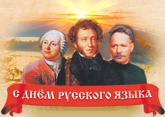 Картинки с Днем русского языка (40 открыток). Красивые картинки с Днем русского языка