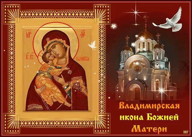 Картинки с Празднованием в честь Владимирской иконы Божией Матери (20 открыток). Красивые картинки с надписями Празднование в честь Владимирской иконы Божией Матери