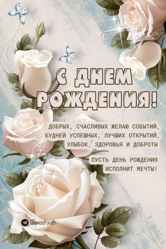 Картинки на День рождения женщине (100 открыток). С Днем рождения - картинки с пожеланиями для женщины