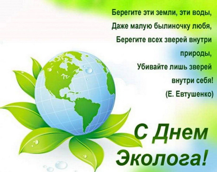 Картинки с Днем эколога (60 открыток). День эколога: картинки с поздравлениями