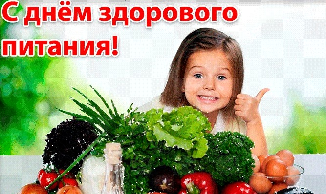 Картинки с Днем здорового питания и отказа от излишеств в еде (80 открыток). Красивые картинки с Днем здорового питания