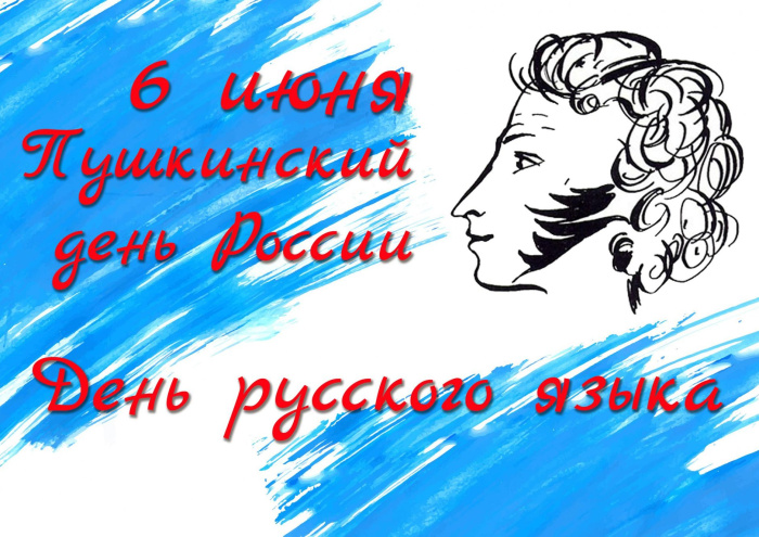 Картинки с Пушкинским днем (40 открыток). Красивые картинки с Пушкинским днем