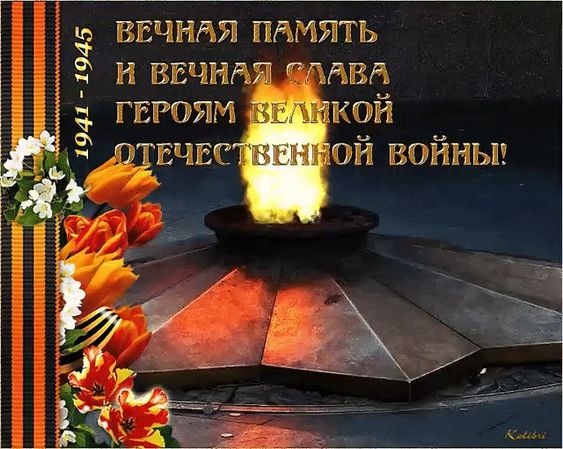 Картинки с Днем памяти и скорби (70 открыток). С Днем памяти и скорби - картинки с надписями