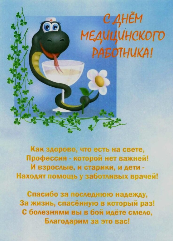 Картинки с Днем медицинского работника (190 открыток). Красивые картинки с Днем медика