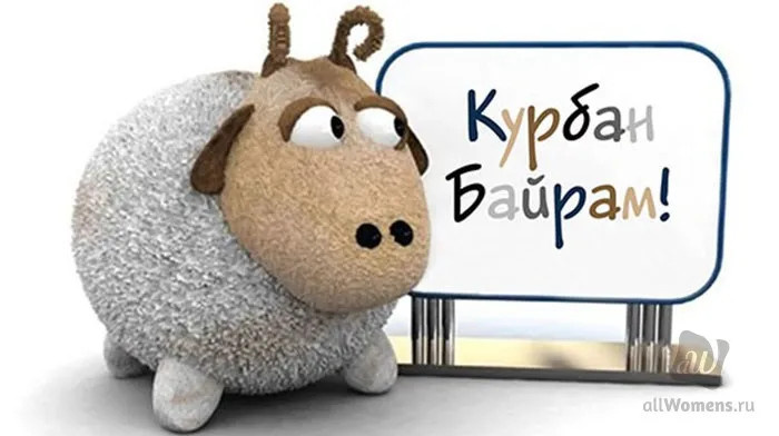 Картинки с праздником Курбан Байрам (330 открыток). Курбан-байрам: картинки с поздравлениями