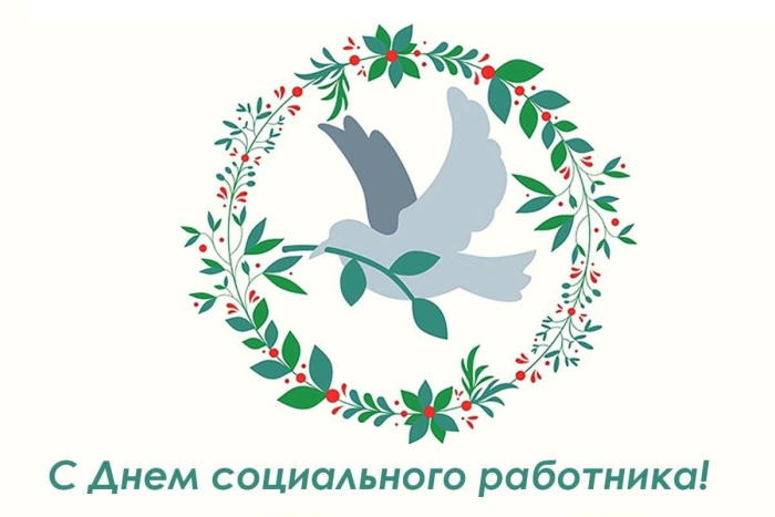 Картинки с Днем социального работника (120 открыток). Красивые картинки с Днем социального работника
