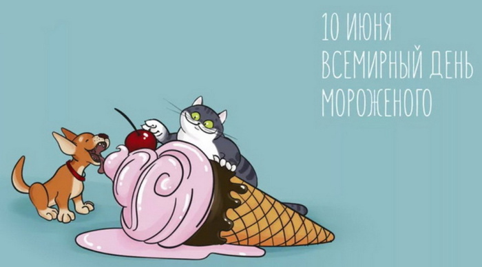 Картинки с Днем мороженого (30 открыток). Красивые и позитивные открытки с Днем мороженого
