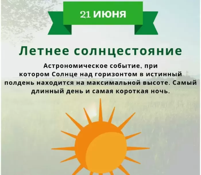 Картинки с Днем летнего солнцестояния (30 открыток). Красивые картинки с Днем летнего солнцестояния
