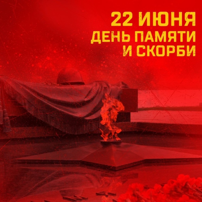 Картинки с Днем памяти и скорби (70 открыток). С Днем памяти и скорби - картинки с надписями