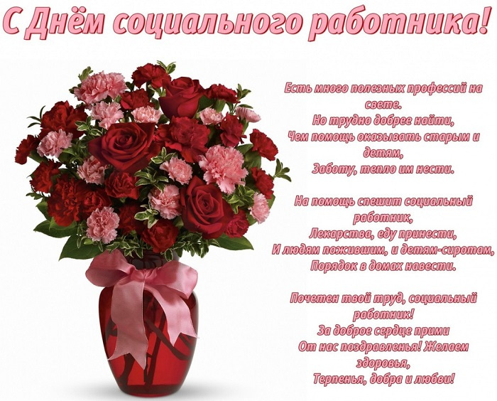 Картинки с Днем социального работника (120 открыток). Красивые картинки с Днем социального работника