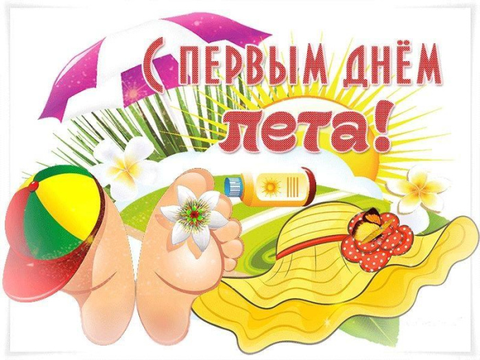 Картинки с первым днем лета (55 открыток). Картинки с надписями: первый день лета, здравствуй лето, с началом лета