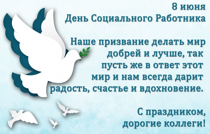 Картинки с Днем социального работника (120 открыток). Красивые картинки с Днем социального работника