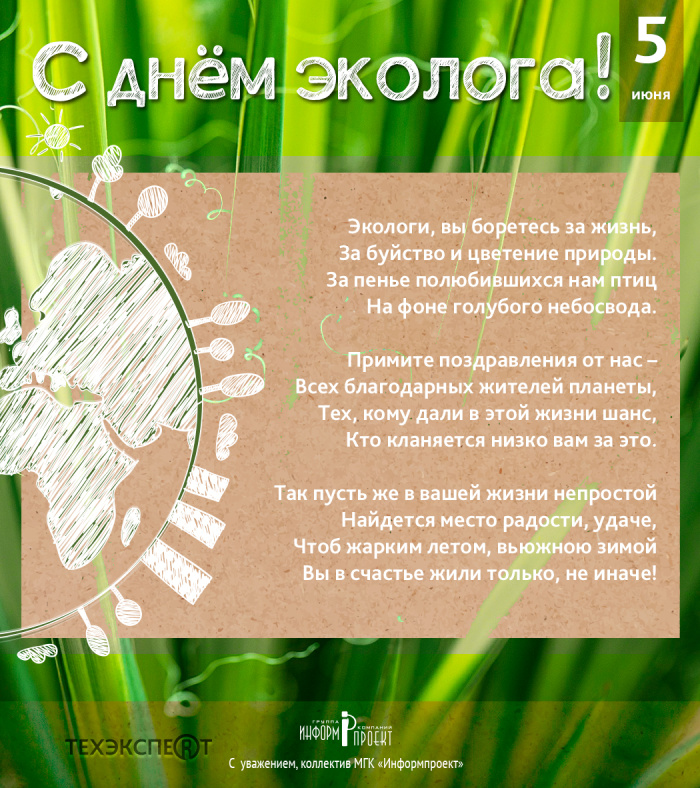 Картинки с Днем эколога (60 открыток). День эколога: картинки с поздравлениями