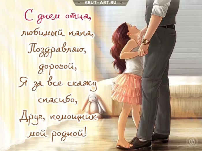 Картинки с Днем отца (140 открыток). Красивые открытки с Днем отца