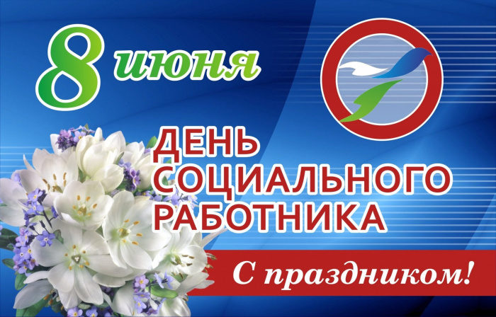 Картинки с Днем социального работника (120 открыток). Красивые картинки с Днем социального работника