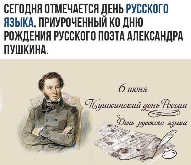 Картинки с Пушкинским днем (40 открыток). Красивые картинки с Пушкинским днем