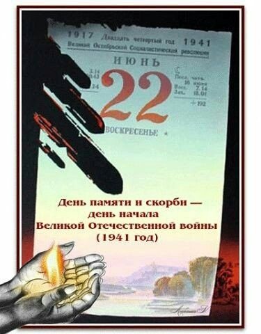 Картинки с Днем памяти и скорби (70 открыток). Красивые картинки на День памяти и скорби