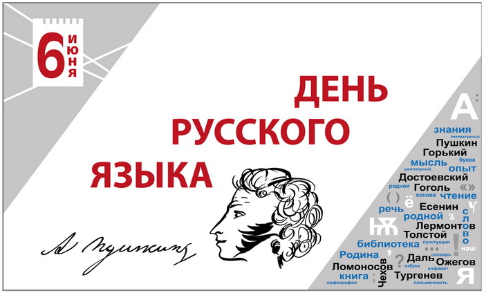 Картинки с Днем русского языка (40 открыток). Красивые картинки с Днем русского языка