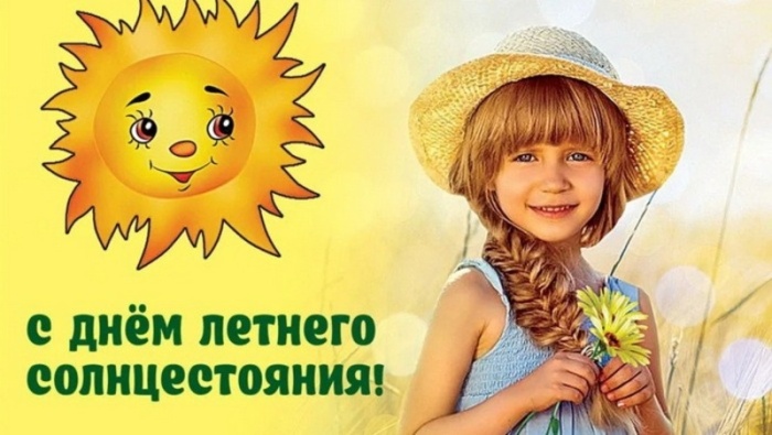 Картинки с Днем летнего солнцестояния (30 открыток). Красивые картинки с Днем летнего солнцестояния