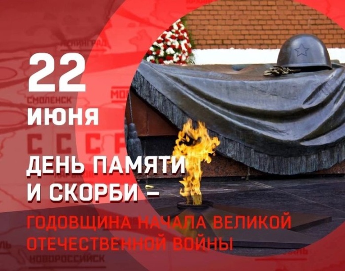 Картинки с Днем памяти и скорби (70 открыток). С Днем памяти и скорби - картинки с надписями