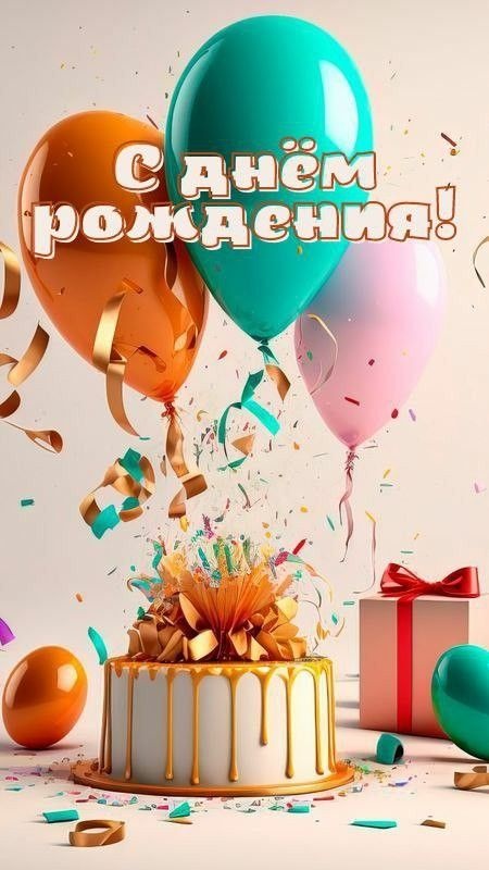 Картинки на День рождения женщине (100 открыток). Прикольные картинки на День рождения женщины