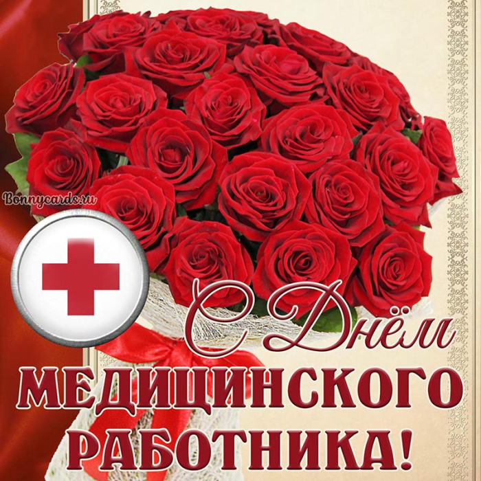 Картинки с Днем медицинского работника (190 открыток). Красивые картинки с Днем медика