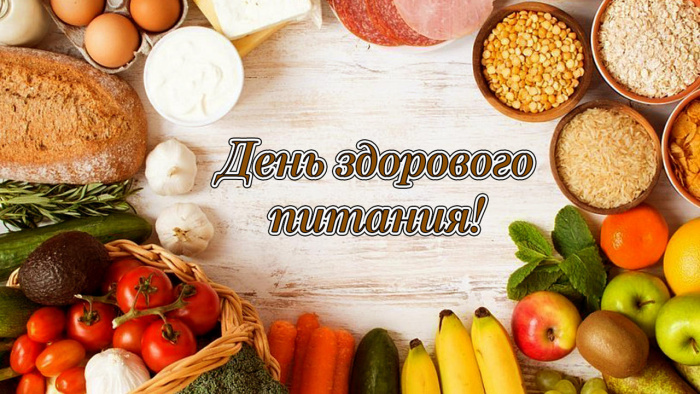 Картинки с Днем здорового питания и отказа от излишеств в еде (80 открыток). Красивые картинки с Днем здорового питания
