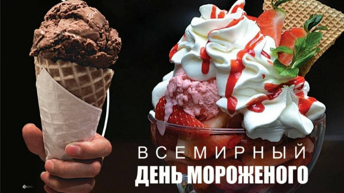 Картинки с Днем мороженого (30 открыток). Красивые и позитивные открытки с Днем мороженого
