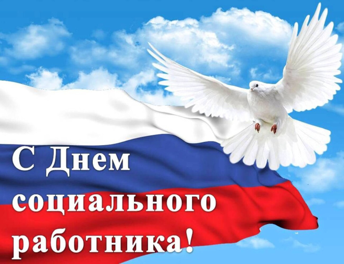 Картинки с Днем социального работника (120 открыток). Красивые картинки с Днем социального работника