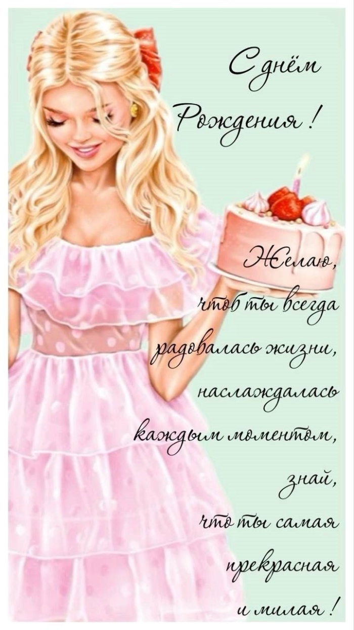 Картинки на День рождения женщине (100 открыток). С Днем рождения - картинки с пожеланиями для женщины