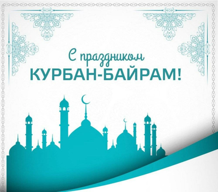 Картинки с праздником Курбан Байрам (330 открыток). Курбан-байрам: картинки с поздравлениями