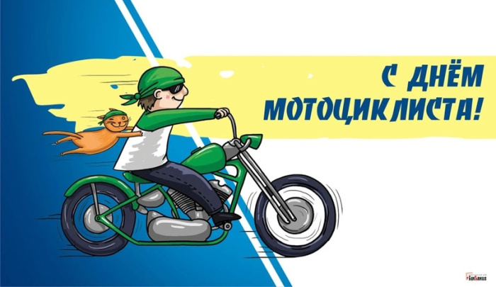 Картинки с Днем мотоциклиста (40 открыток). Красивые картинки с Днем мотоциклиста