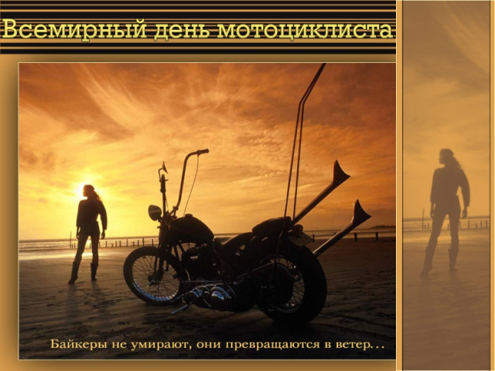 Картинки с Днем мотоциклиста (40 открыток). Красивые картинки с Днем мотоциклиста