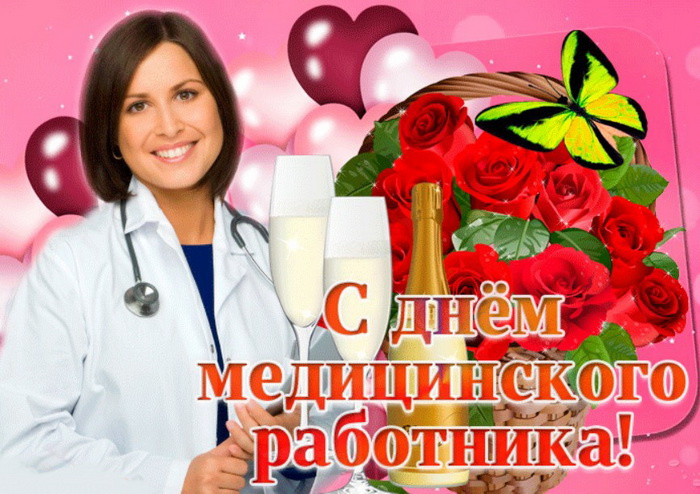 Картинки с Днем медицинского работника (190 открыток). Красивые картинки с Днем медика