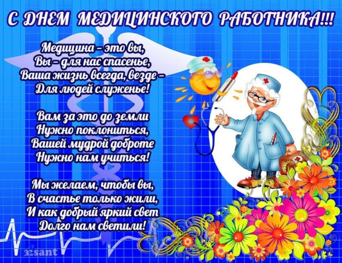 Картинки с Днем медицинского работника (190 открыток). Красивые картинки с Днем медика