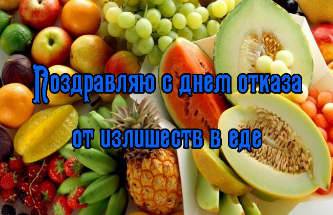 Картинки с Днем здорового питания и отказа от излишеств в еде (80 открыток). Красивые картинки с Днем здорового питания